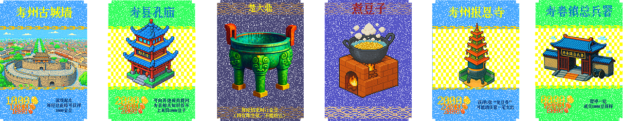 玩转寿州·寿州城市大富翁（图ZMzkxODIwMTI4） - 其他平面 - 站酷设计师红心火龙果hx原创素材 - 站酷ZCOOL