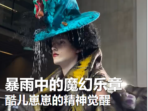 #2025 青春答卷 暴雨中的乐章 | 酷儿崽崽的精神觉醒