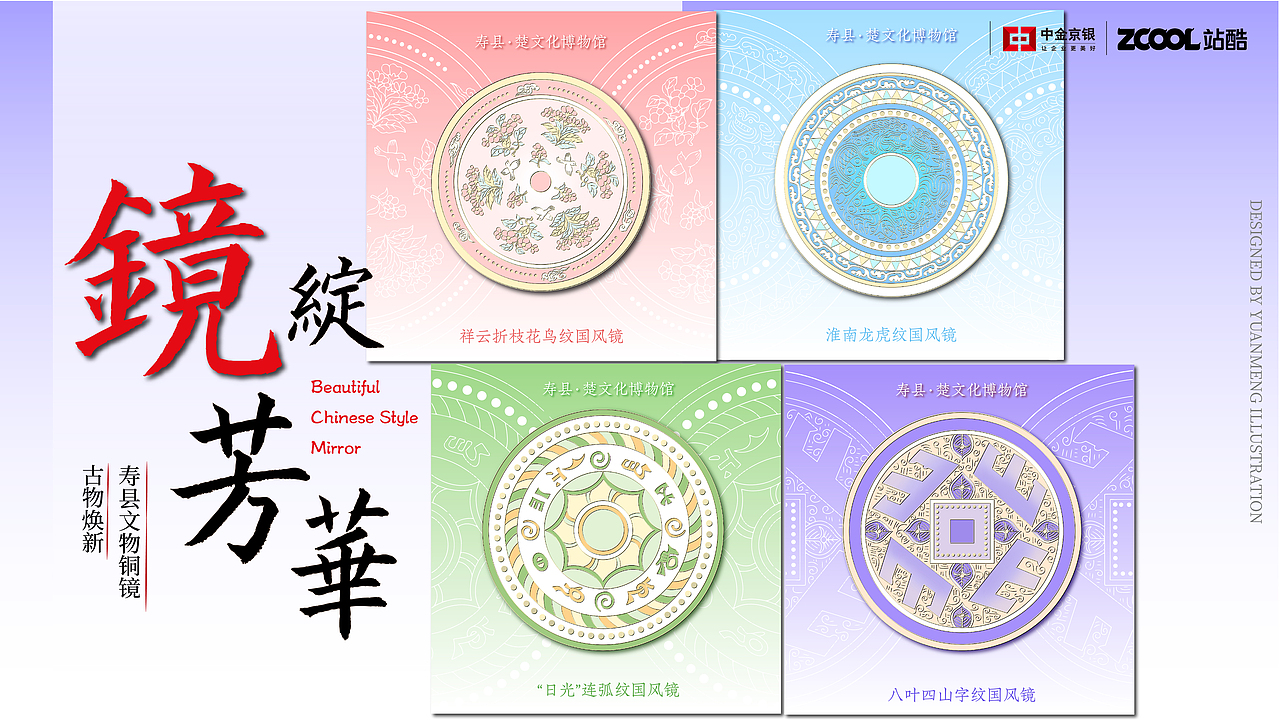 镜绽芳华 -- 楚文化博物馆铜镜文创（图ZMzkxODIwMjU2） - 其他平面 - 站酷设计师圆梦0702原创素材 - 站酷ZCOOL