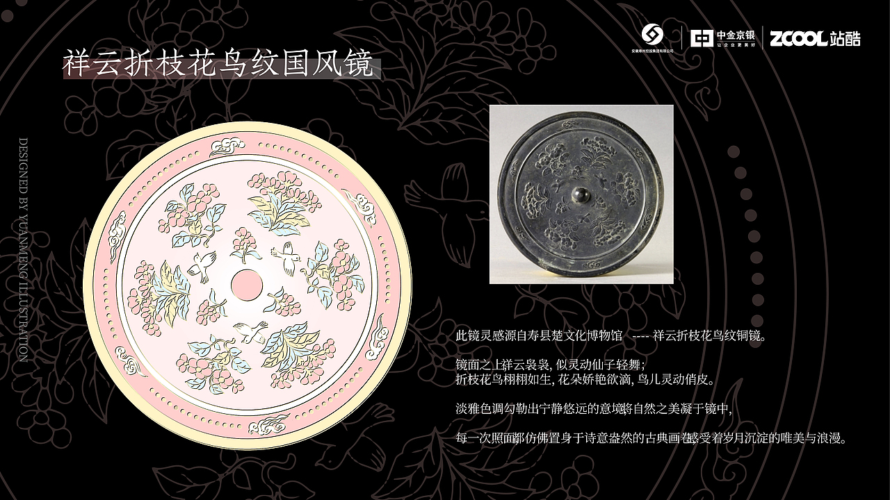 镜绽芳华 -- 楚文化博物馆铜镜文创（图ZMzkxODIwMjY0） - 其他平面 - 站酷设计师圆梦0702原创素材 - 站酷ZCOOL