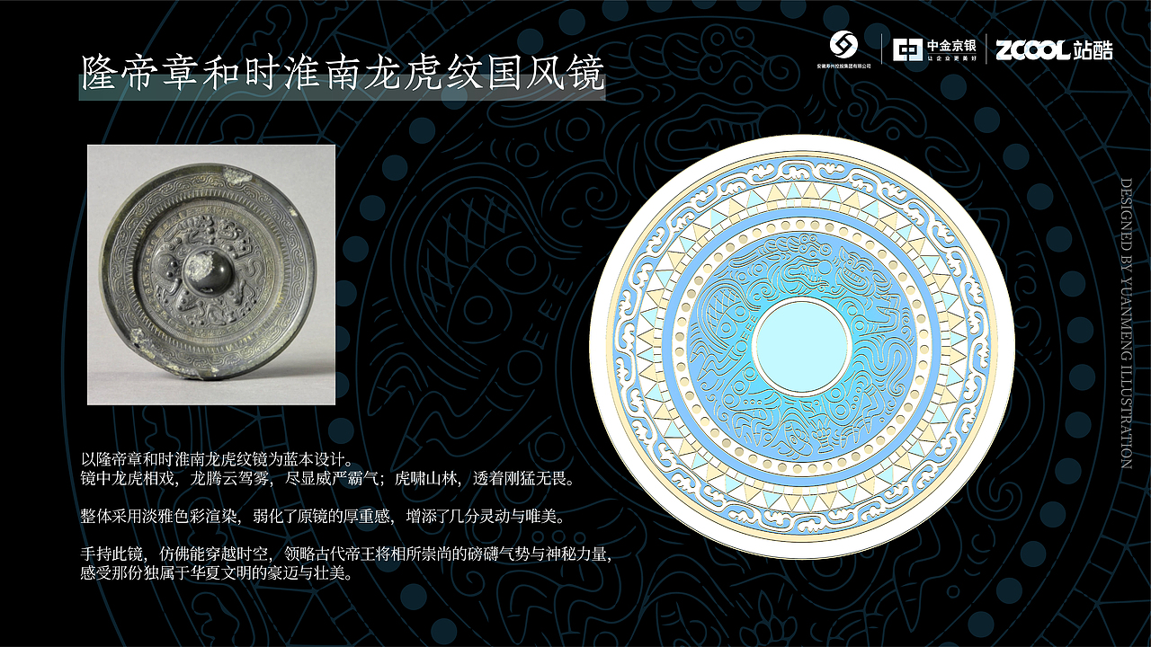 镜绽芳华 -- 楚文化博物馆铜镜文创（图ZMzkxODIwMjY4） - 其他平面 - 站酷设计师圆梦0702原创素材 - 站酷ZCOOL