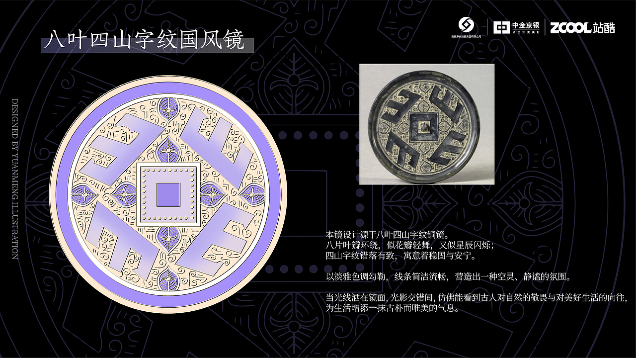 镜绽芳华 -- 楚文化博物馆铜镜文创（图ZMzkxODIwMjcy） - 其他平面 - 站酷设计师圆梦0702原创素材 - 站酷ZCOOL