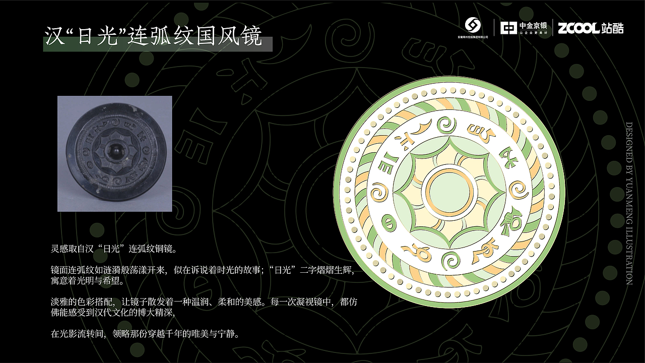 镜绽芳华 -- 楚文化博物馆铜镜文创（图ZMzkxODIwMjc2） - 其他平面 - 站酷设计师圆梦0702原创素材 - 站酷ZCOOL