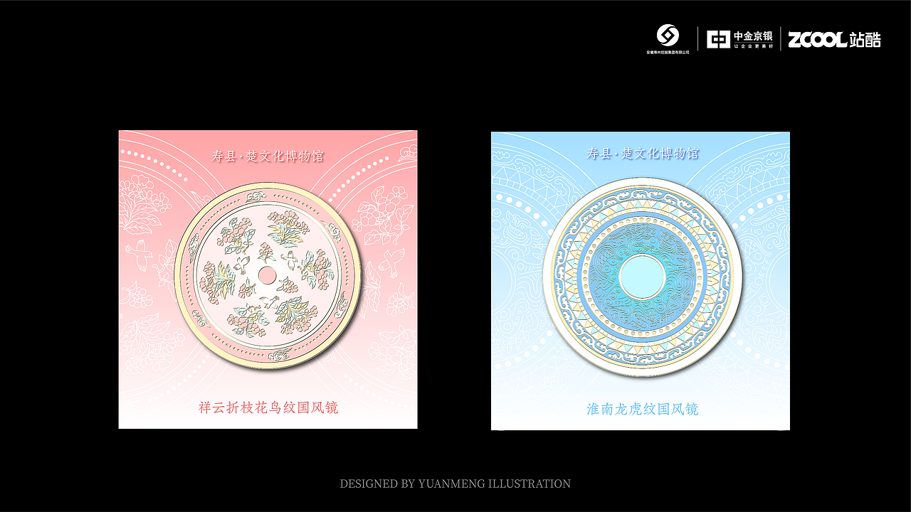 镜绽芳华 -- 楚文化博物馆铜镜文创（图ZMzkxODIwMzA4） - 其他平面 - 站酷设计师圆梦0702原创素材 - 站酷ZCOOL