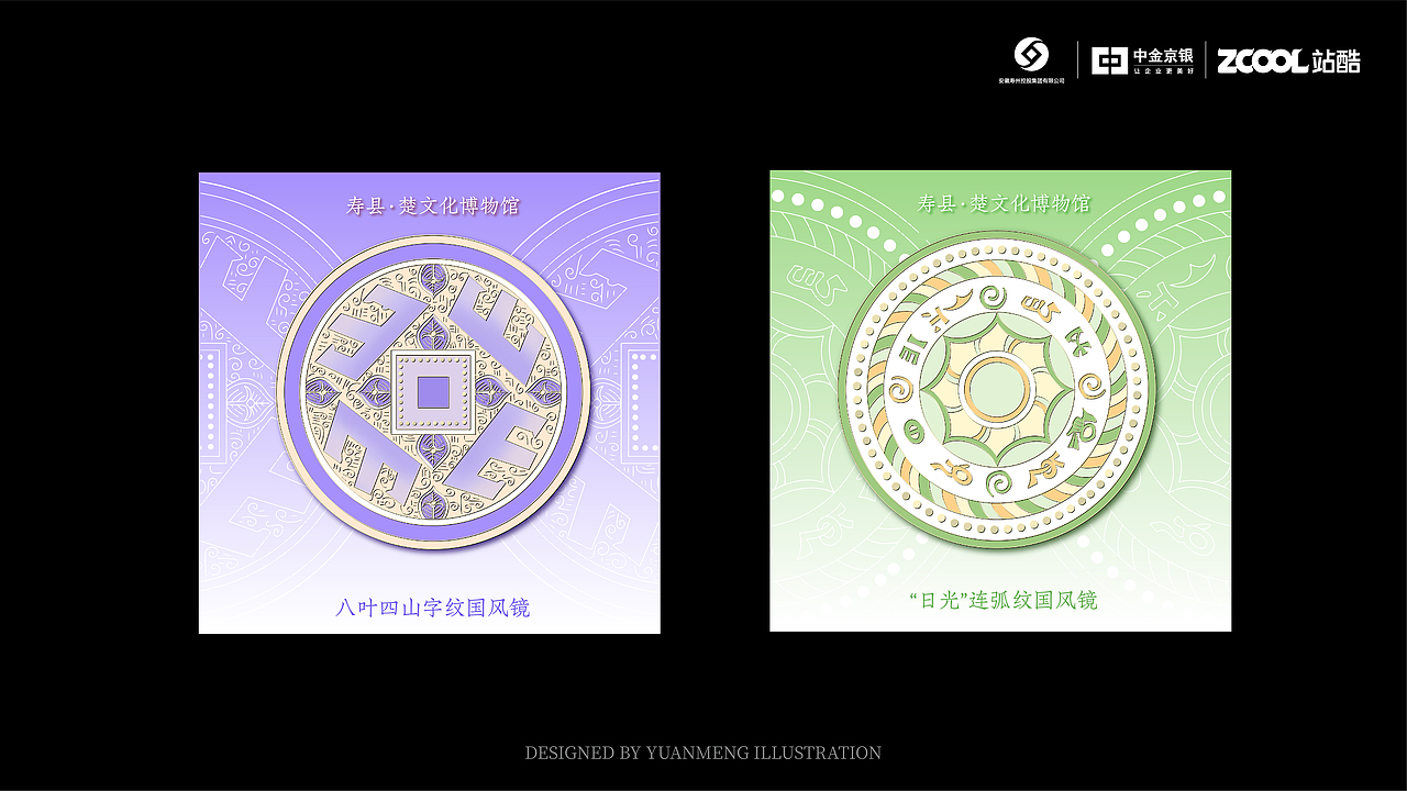 镜绽芳华 -- 楚文化博物馆铜镜文创（图ZMzkxODIwMzEy） - 其他平面 - 站酷设计师圆梦0702原创素材 - 站酷ZCOOL
