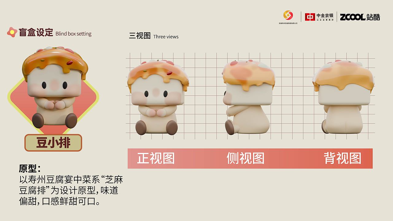 豆福仔盲盒设计