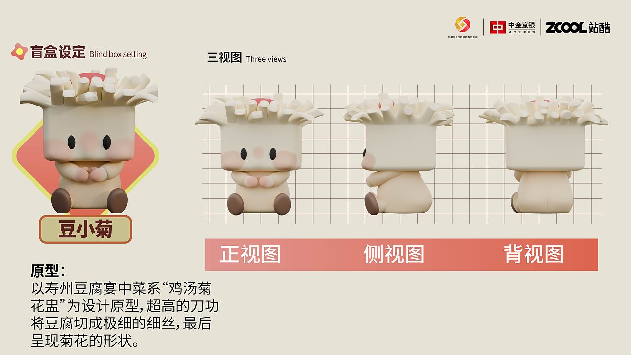 豆福仔盲盒设计