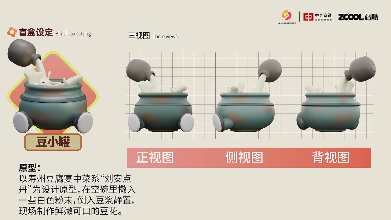 豆福仔盲盒设计