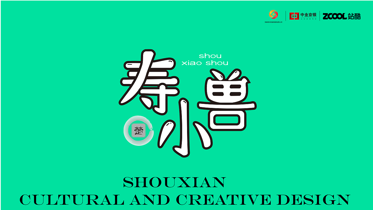 楚国灵兽-寿小兽-文创设计