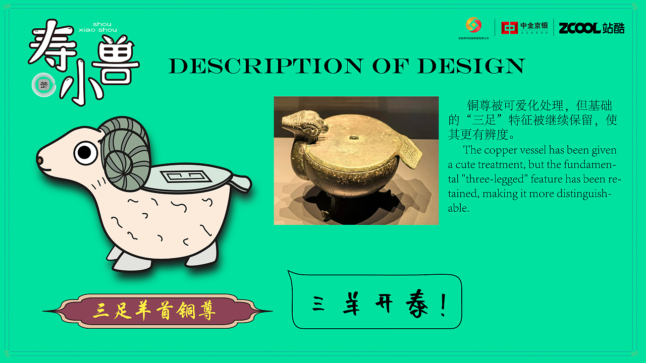 楚国灵兽-寿小兽-文创设计（图ZMzkxODI5NjEy） - 其他平面 - 站酷设计师小饿不鳄原创素材 - 站酷ZCOOL