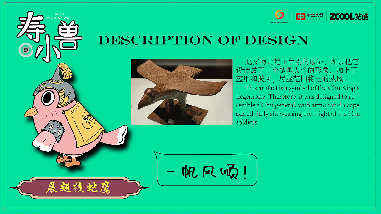 楚国灵兽-寿小兽-文创设计（图ZMzkxODI5NjIw） - 其他平面 - 站酷设计师小饿不鳄原创素材 - 站酷ZCOOL