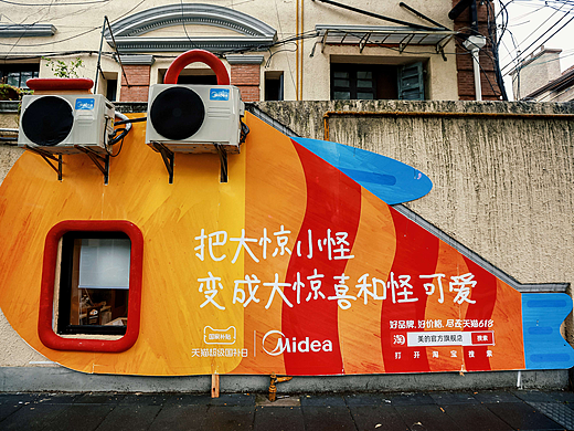 美的×天猫「6.1城市表情展」：换新生活的可爱面