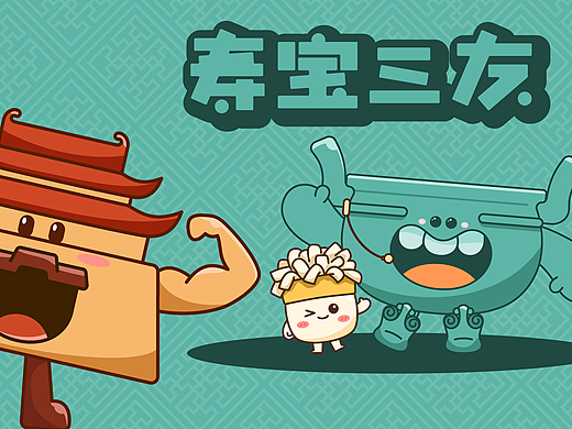 寿宝三友