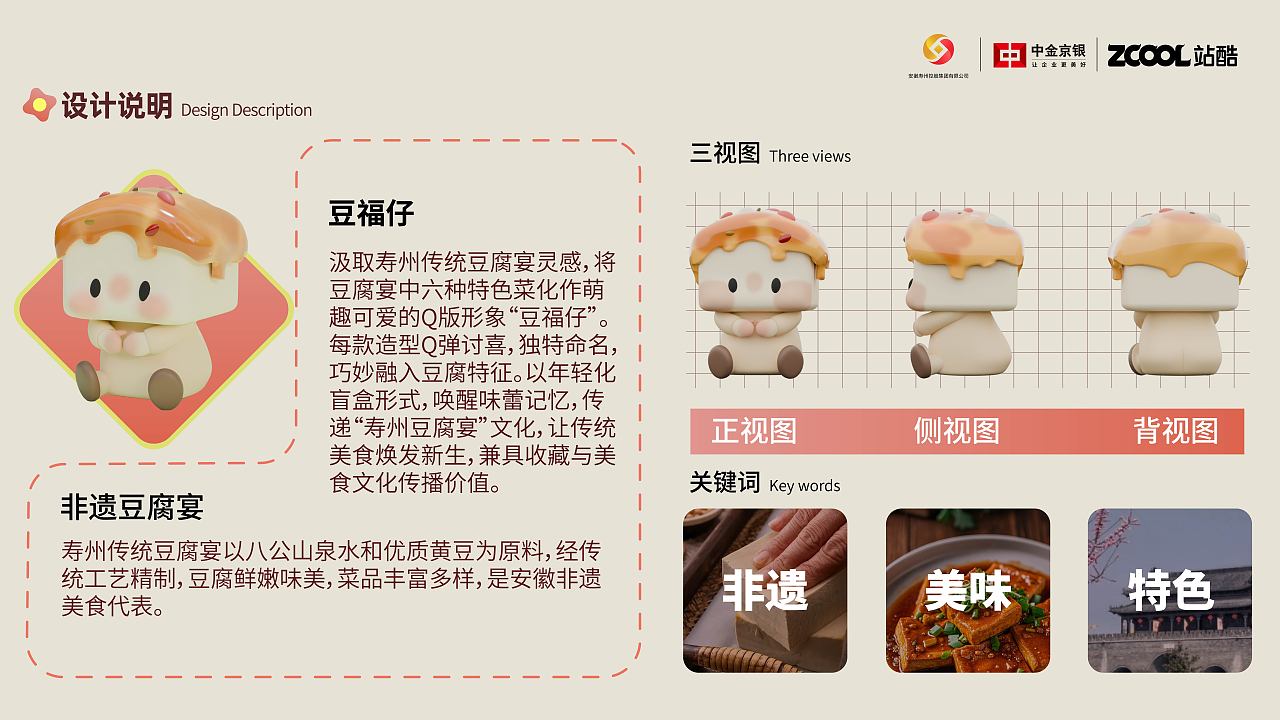 豆福仔-寿州豆腐宴盲盒系列（图ZMzkxODIyMTMy） - 其他平面 - 站酷设计师景行行止0原创素材 - 站酷ZCOOL