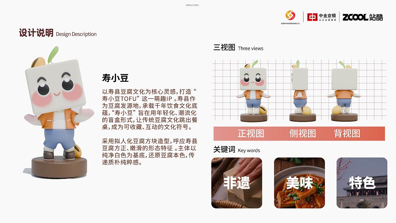 寿小豆-寿州豆腐IP盲盒设计（图ZMzkxODIyOTEy） - 其他平面 - 站酷设计师景行行止0原创素材 - 站酷ZCOOL
