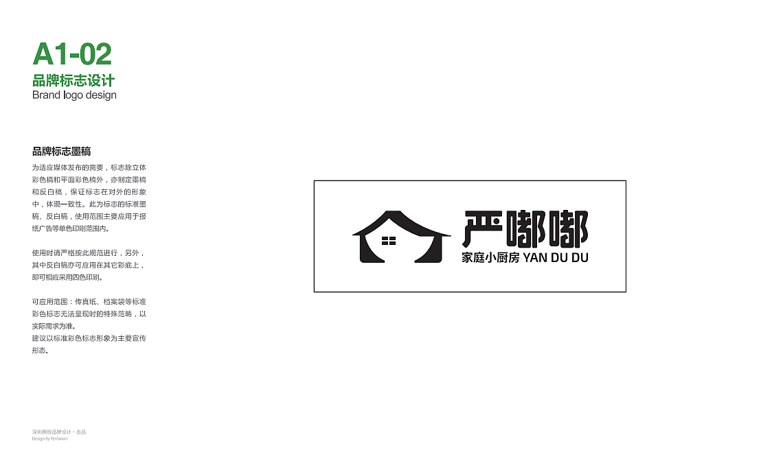 【严嘟嘟·家庭小厨房】品牌策划设计