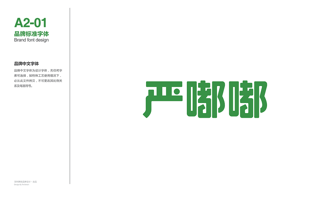 【严嘟嘟·家庭小厨房】品牌策划设计