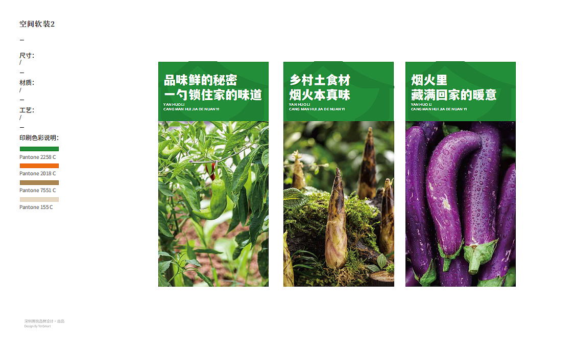 【严嘟嘟·家庭小厨房】品牌策划设计