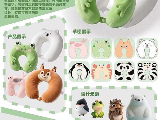 “枕草季”U形枕创意设计