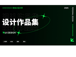 2024-2025UI作品集