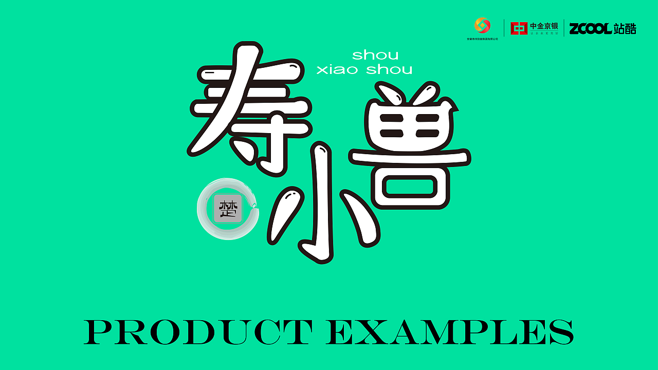 楚国灵兽-寿小兽-文创设计（图ZMzkxODI5NjQ0） - 其他平面 - 站酷设计师小饿不鳄原创素材 - 站酷ZCOOL