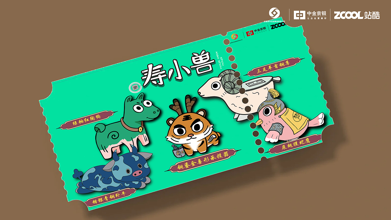 楚国灵兽-寿小兽-文创设计