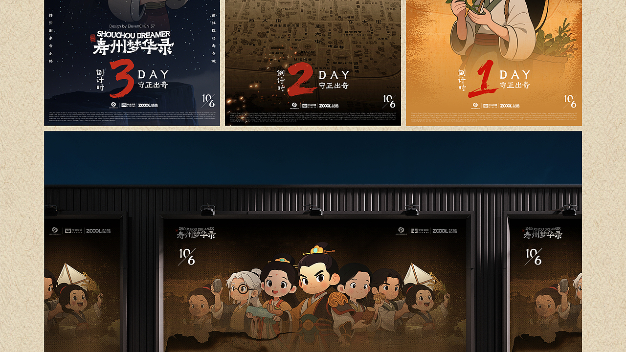 ﹝寿州梦华录﹞（图ZMzkxODI3NDg4） - 其他平面 - 站酷设计师ElevenCHEN37原创素材 - 站酷ZCOOL