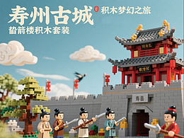 壽州古城積木夢幻之旅
