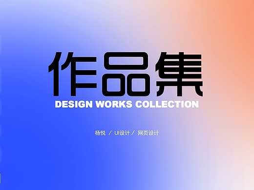 作品集