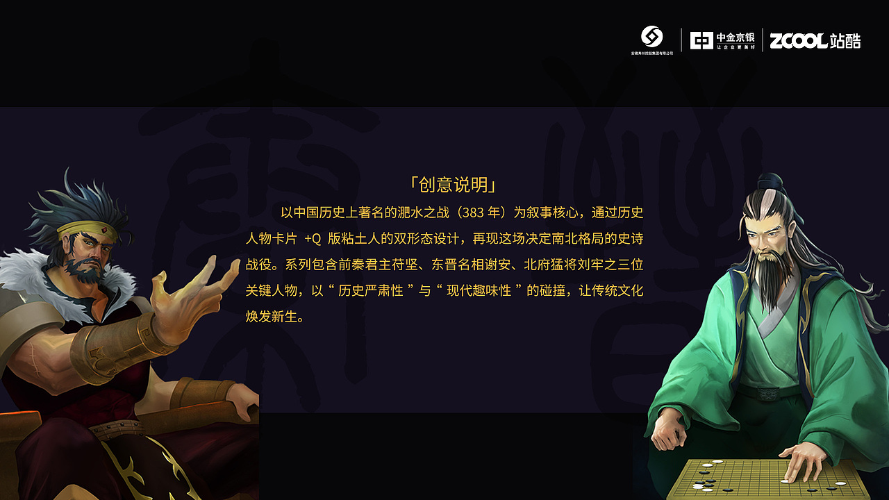 淝水之战人物卡＆Q版粘土人