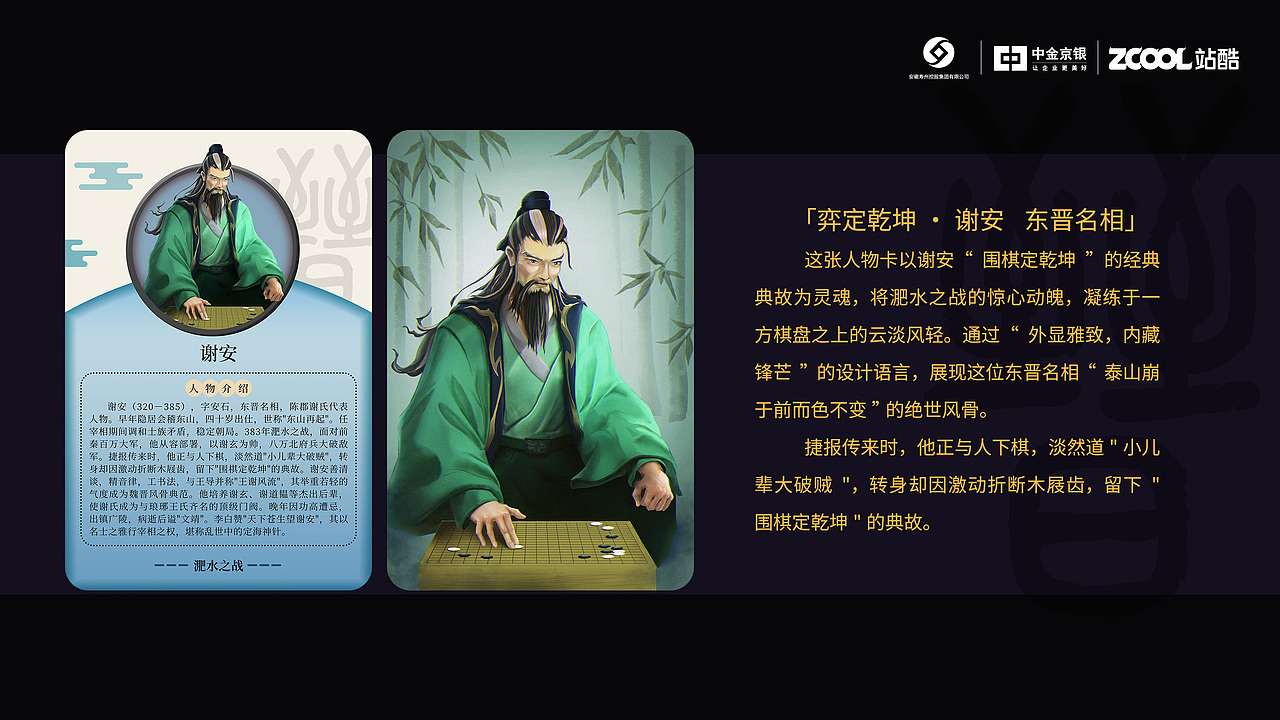 淝水之战人物卡＆Q版粘土人