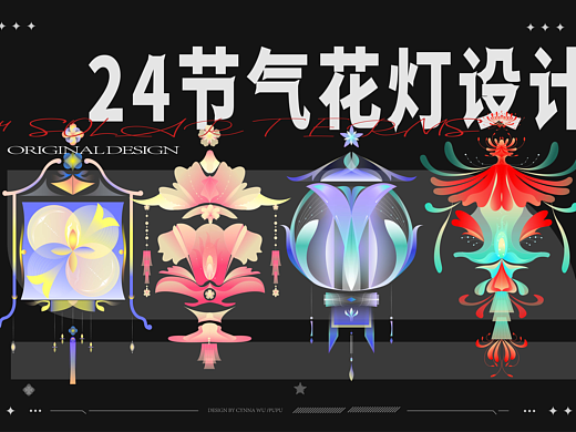 24节气新中式花灯系列海报设计