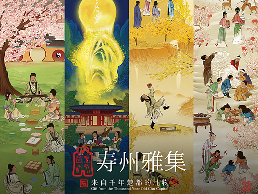 寿县四时卷｜穿越千年的楚都雅集