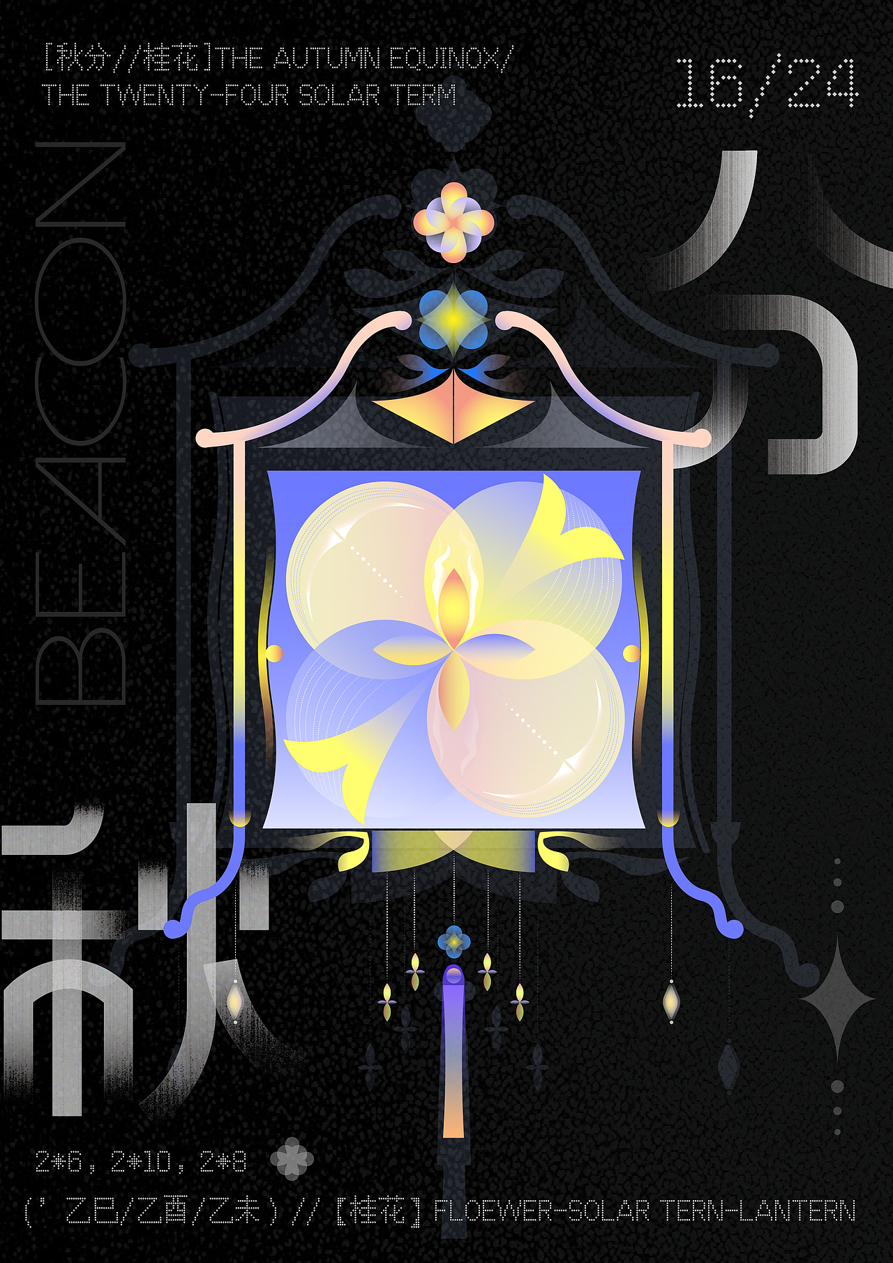 24节气新中式花灯系列海报设计