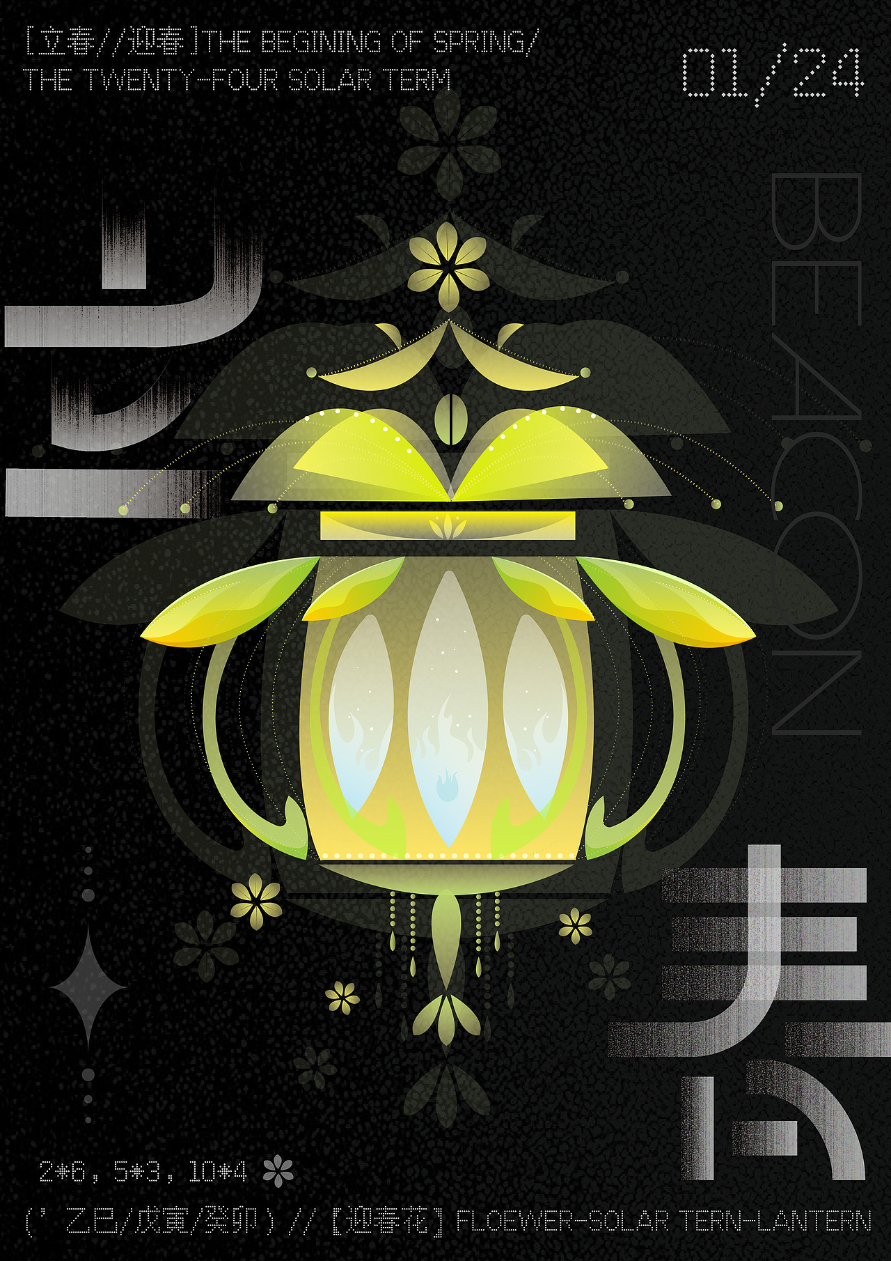 24节气新中式花灯系列海报设计