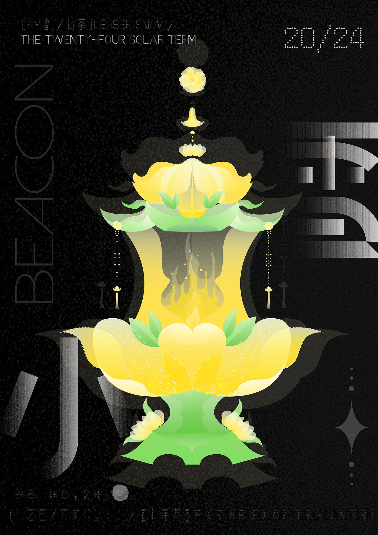 24节气新中式花灯系列海报设计