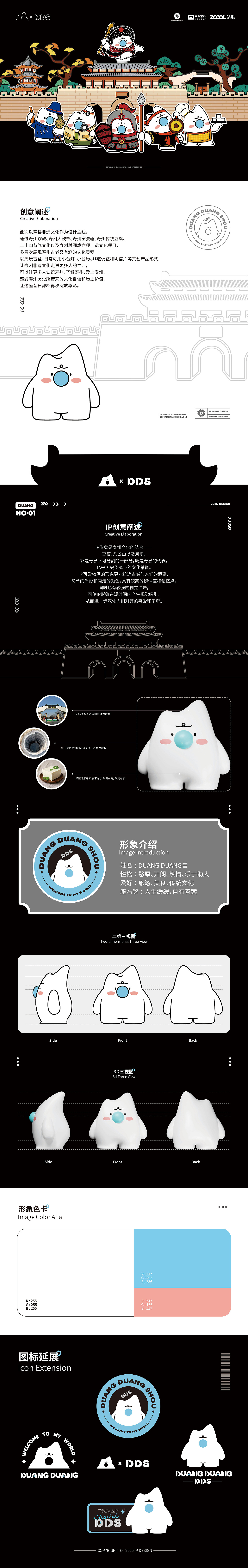 【非遗之光】— 寿州IP形象&文创产品设计（图ZMzkxODM1NTcy） - 其他平面 - 站酷设计师宅小西原创素材 - 站酷ZCOOL