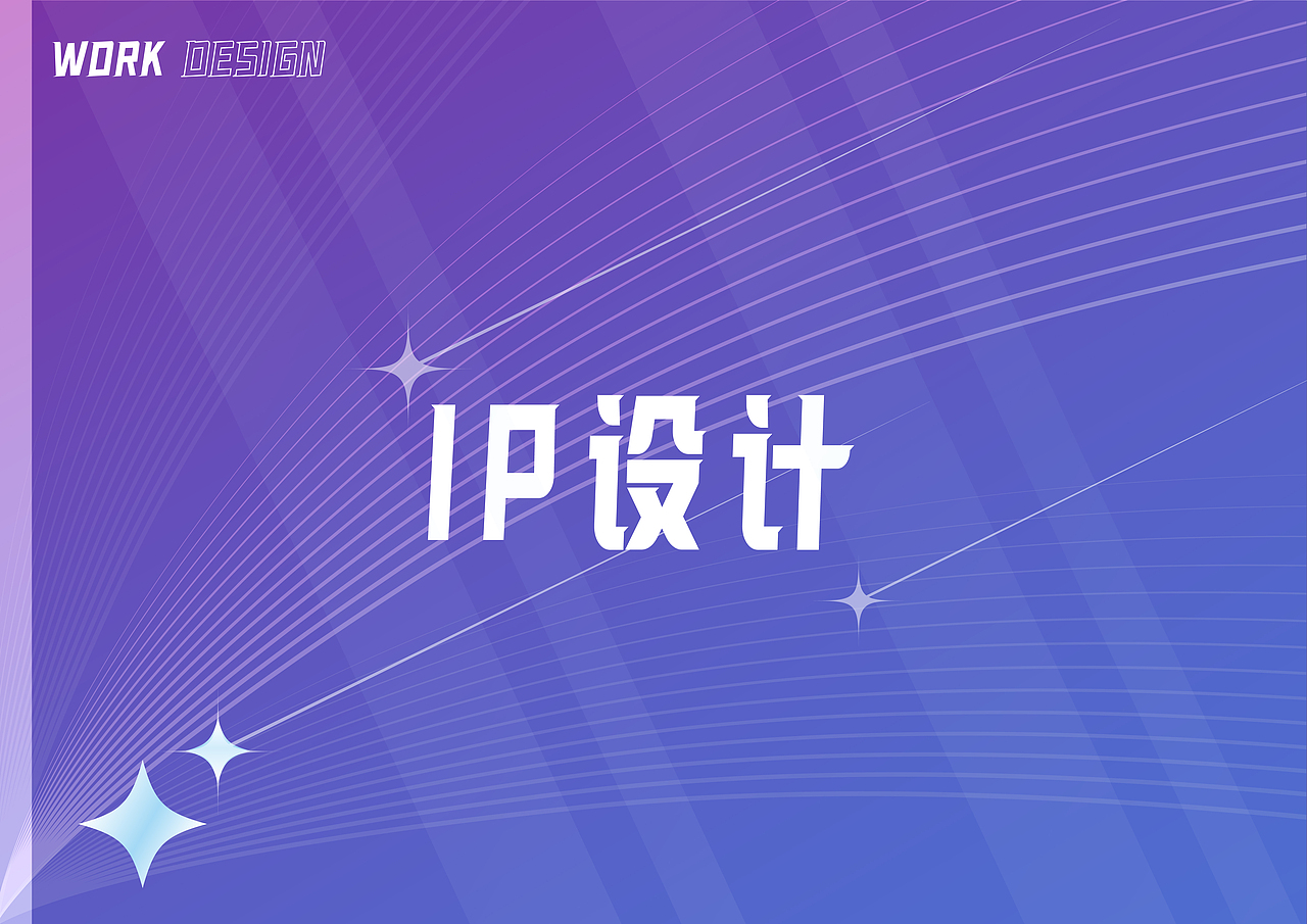 2025 | 个人平面作品集（图ZMzkxODM1MTQ0） - 其他平面 - 站酷设计师多多造物原创素材 - 站酷ZCOOL