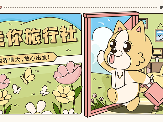 优秀学员作品：原创IP设计|一只爱旅行的小狗走走