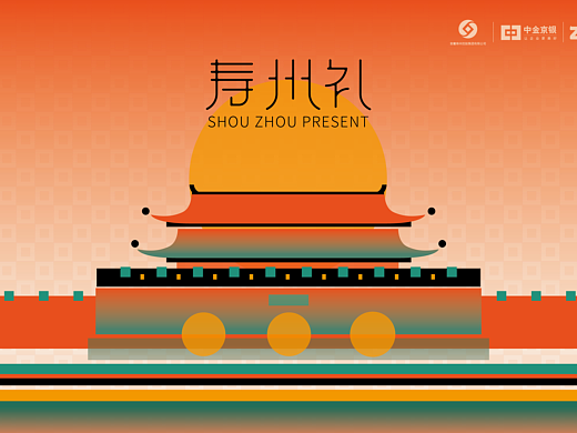 寿州礼——寿县品牌文创及礼盒设计（个人主页-ZNzE5OTY1OTI=） - 其他平面 - 站酷设计师Hesper_x原创素材 - 站酷ZCOOL