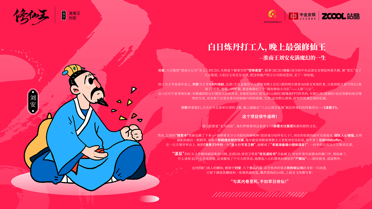 修仙王--淮南王 刘安 白日炼丹打工人 夜间最强修仙王