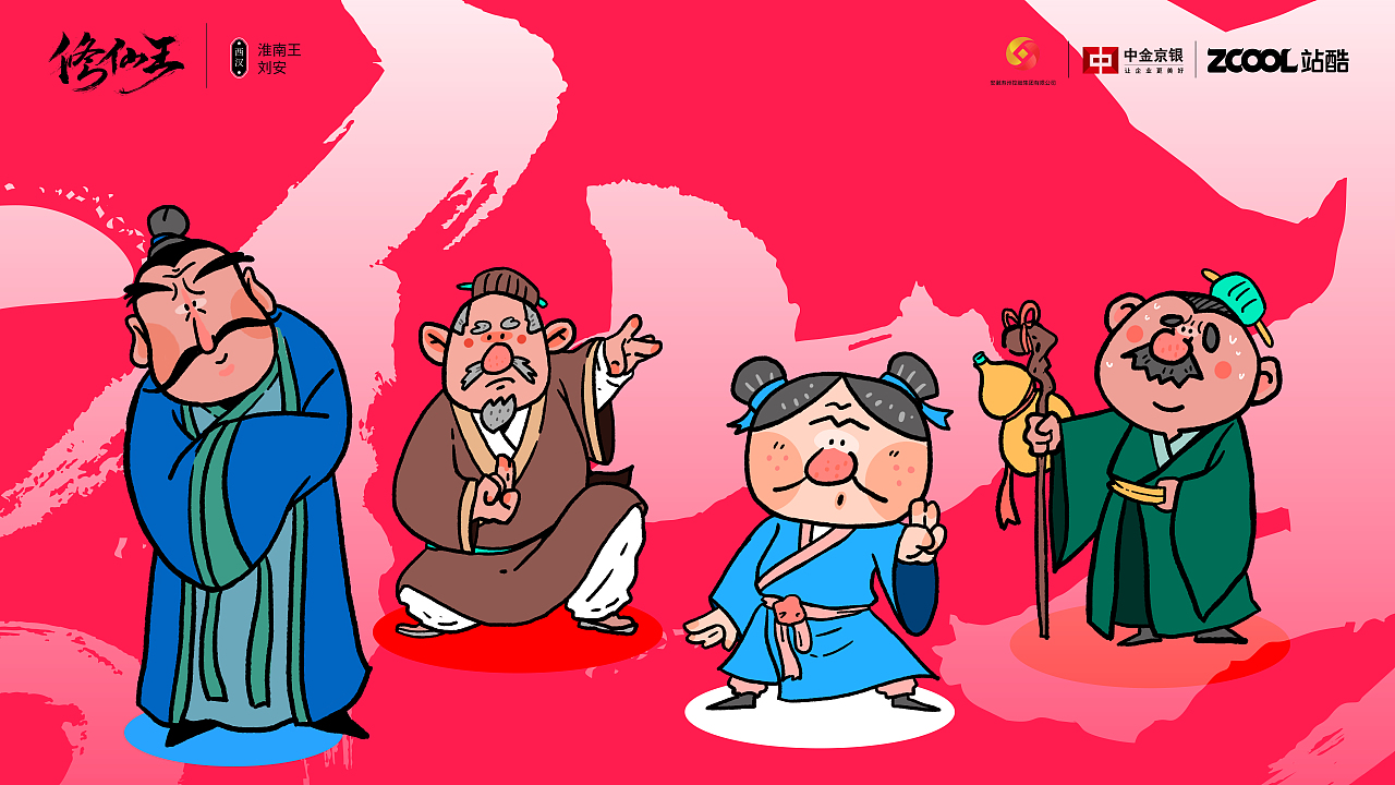 修仙王--淮南王 刘安 白日炼丹打工人 夜间最强修仙王
