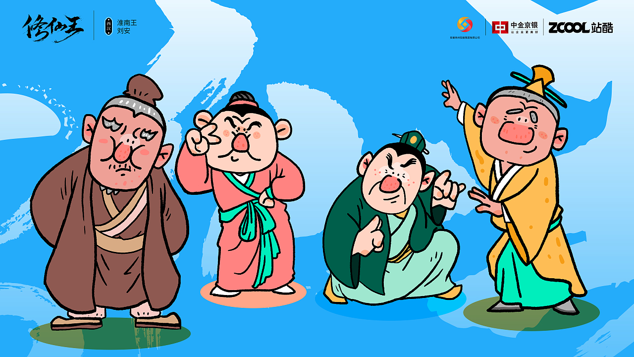 修仙王--淮南王 刘安 白日炼丹打工人 夜间最强修仙王