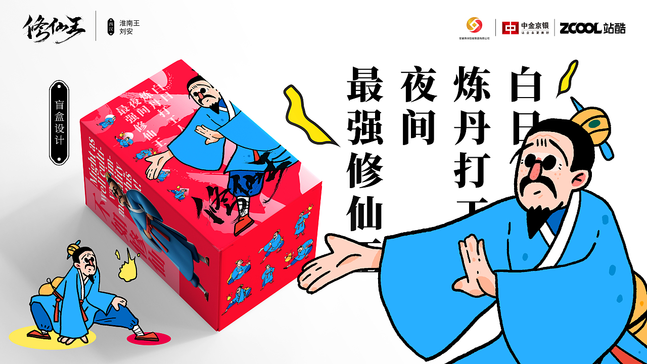 修仙王--淮南王 刘安 白日炼丹打工人 夜间最强修仙王