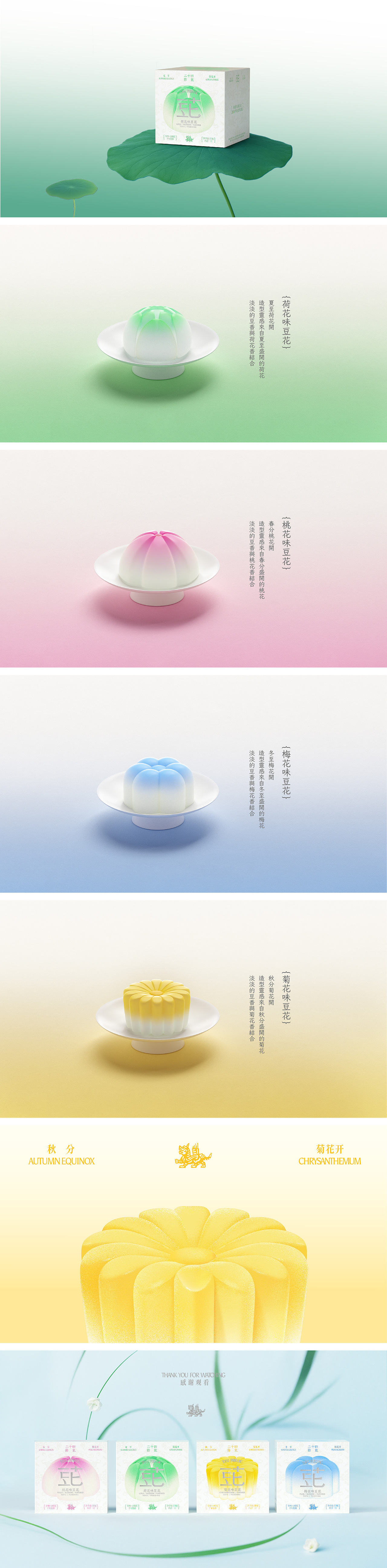 寿州豆花产品设计及包装设计