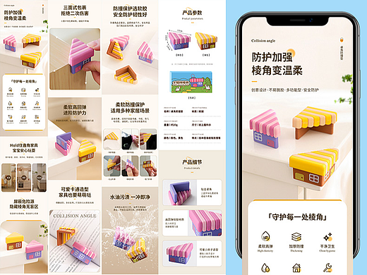 电商设计 | 居家日用桌角防撞垫条详情页创意设计排版