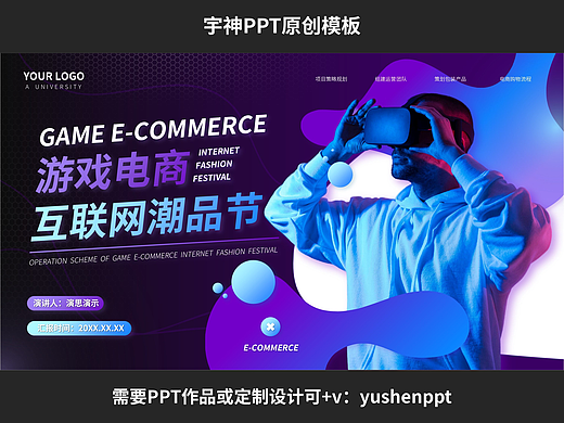 电商互联网潮品节运营方案PPT