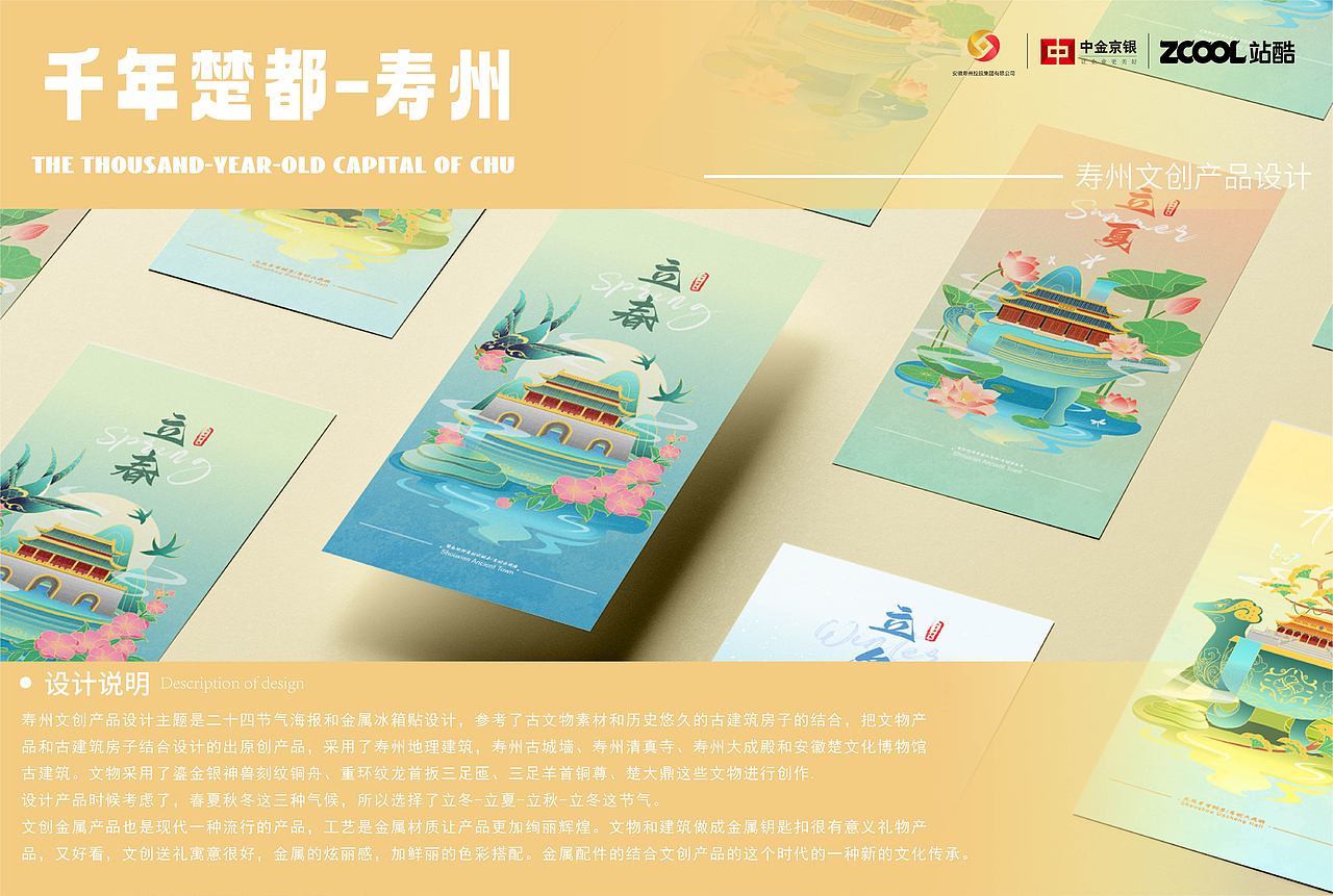 寿州文创产品-24节气海报和金属冰箱贴设计