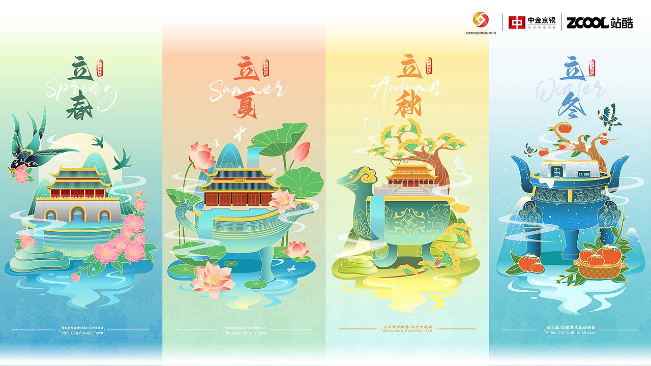 寿州文创产品-24节气海报和金属冰箱贴设计