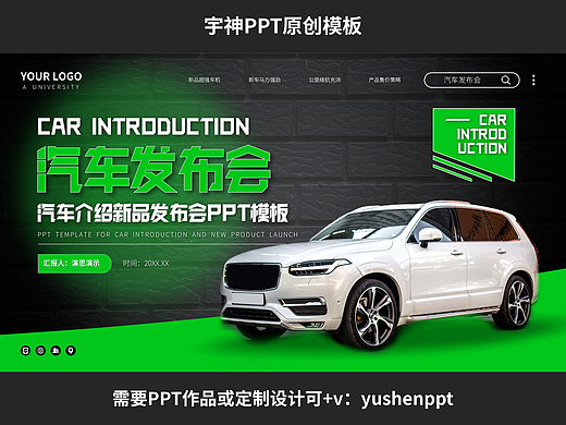 商务风汽车产品发布会PPT